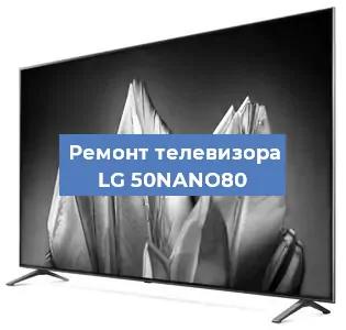 Замена шлейфа на телевизоре LG 50NANO80 в Воронеже